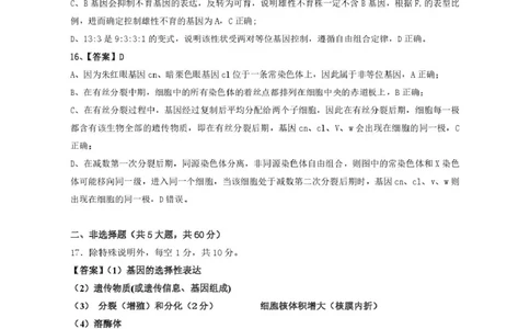 生物答案_2025年05月试卷_0518广东省香山中学、高要一中、广信中学2024-2025学年高一下学期第一次教学质量检测