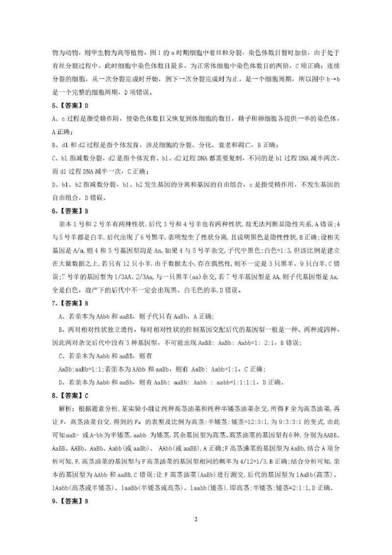 生物答案_2025年05月试卷_0518广东省香山中学、高要一中、广信中学2024-2025学年高一下学期第一次教学质量检测