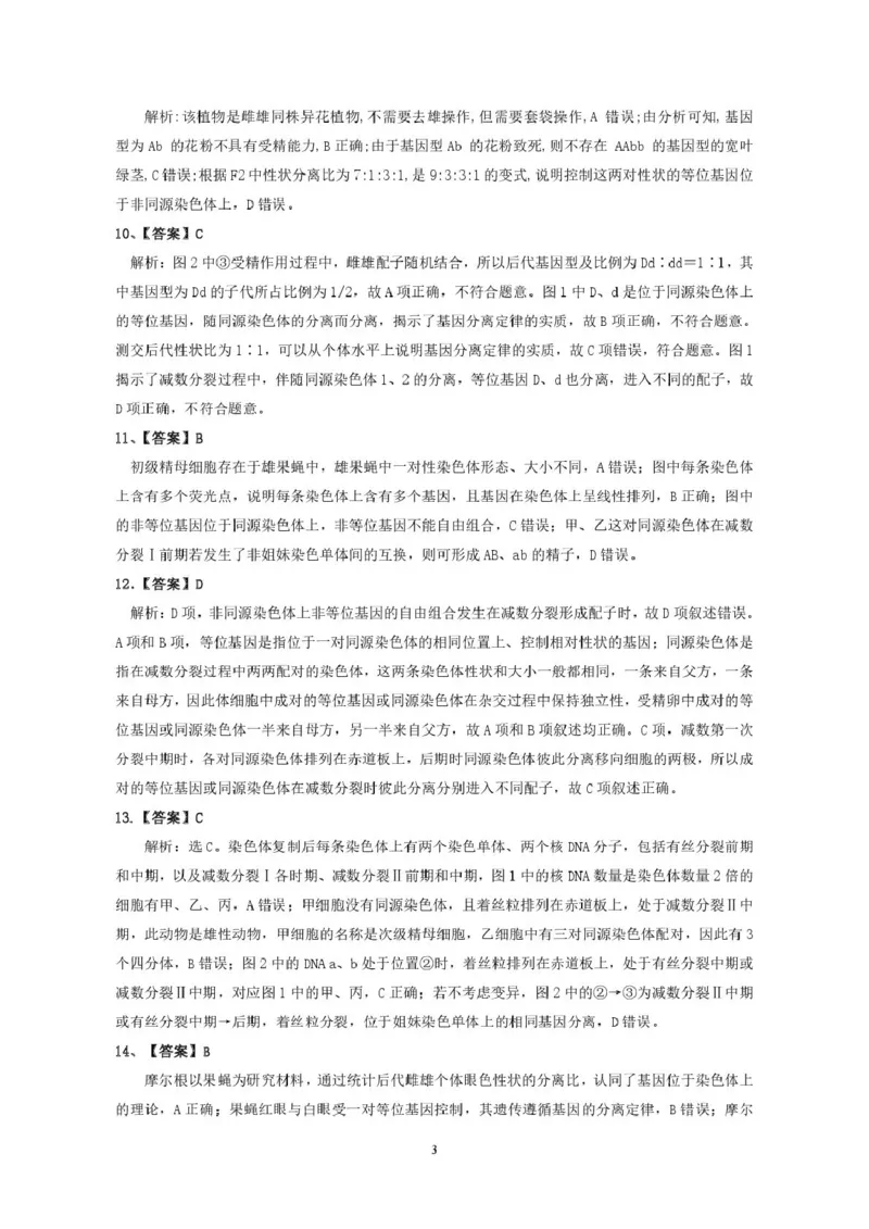 生物答案_2025年05月试卷_0518广东省香山中学、高要一中、广信中学2024-2025学年高一下学期第一次教学质量检测