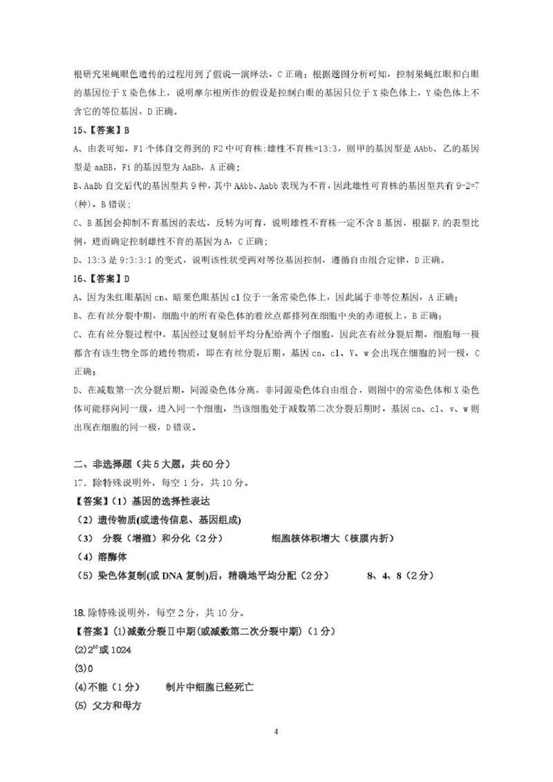 生物答案_2025年05月试卷_0518广东省香山中学、高要一中、广信中学2024-2025学年高一下学期第一次教学质量检测