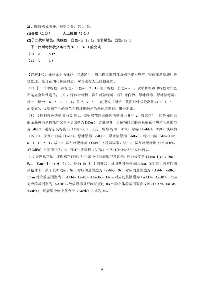 生物答案_2025年05月试卷_0518广东省香山中学、高要一中、广信中学2024-2025学年高一下学期第一次教学质量检测