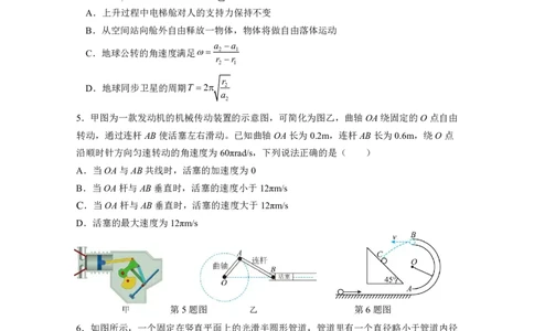 石室中学2024-2025学年度下期高2027届三月考试试卷_2025年04月试卷_0418四川省成都市石室中学2024-2025学年高一下学期3月月考_四川省成都市石室中学2024-2025学年高一下学期3月月考物理试卷