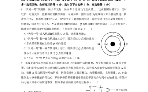 石室中学2024-2025学年度下期高2027届三月考试试卷_2025年04月试卷_0418四川省成都市石室中学2024-2025学年高一下学期3月月考_四川省成都市石室中学2024-2025学年高一下学期3月月考物理试卷