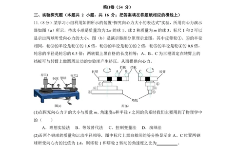 石室中学2024-2025学年度下期高2027届三月考试试卷_2025年04月试卷_0418四川省成都市石室中学2024-2025学年高一下学期3月月考_四川省成都市石室中学2024-2025学年高一下学期3月月考物理试卷