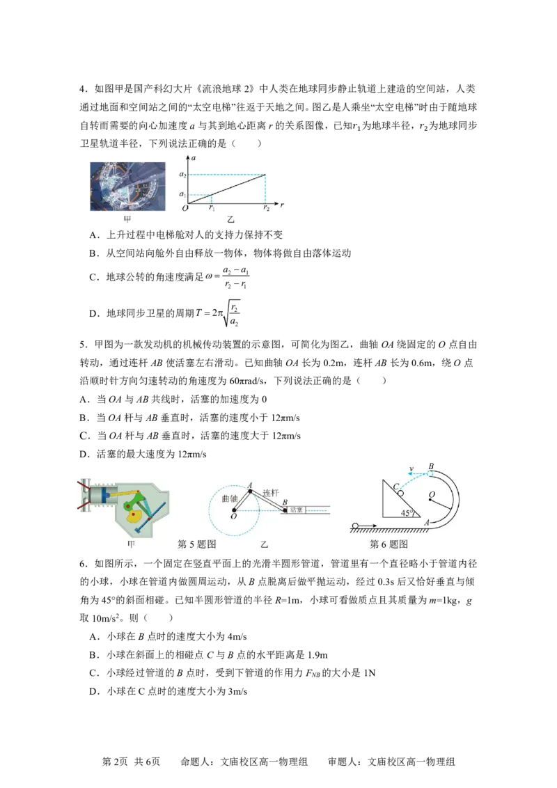石室中学2024-2025学年度下期高2027届三月考试试卷_2025年04月试卷_0418四川省成都市石室中学2024-2025学年高一下学期3月月考_四川省成都市石室中学2024-2025学年高一下学期3月月考物理试卷