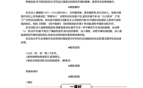 12在天晴了的时候精华版教案_部编人教版4年级下册语文_（赠送）新版-2025年2月四年级下册语文资料(课件+教案)(赠送资料-不需要就不下载)_3.第三单元_12在天晴了的时候_教案