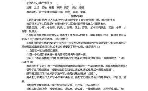 12在天晴了的时候精华版教案_部编人教版4年级下册语文_（赠送）新版-2025年2月四年级下册语文资料(课件+教案)(赠送资料-不需要就不下载)_3.第三单元_12在天晴了的时候_教案