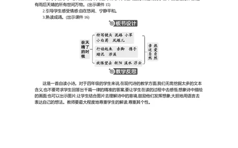 12在天晴了的时候精华版教案_部编人教版4年级下册语文_（赠送）新版-2025年2月四年级下册语文资料(课件+教案)(赠送资料-不需要就不下载)_3.第三单元_12在天晴了的时候_教案