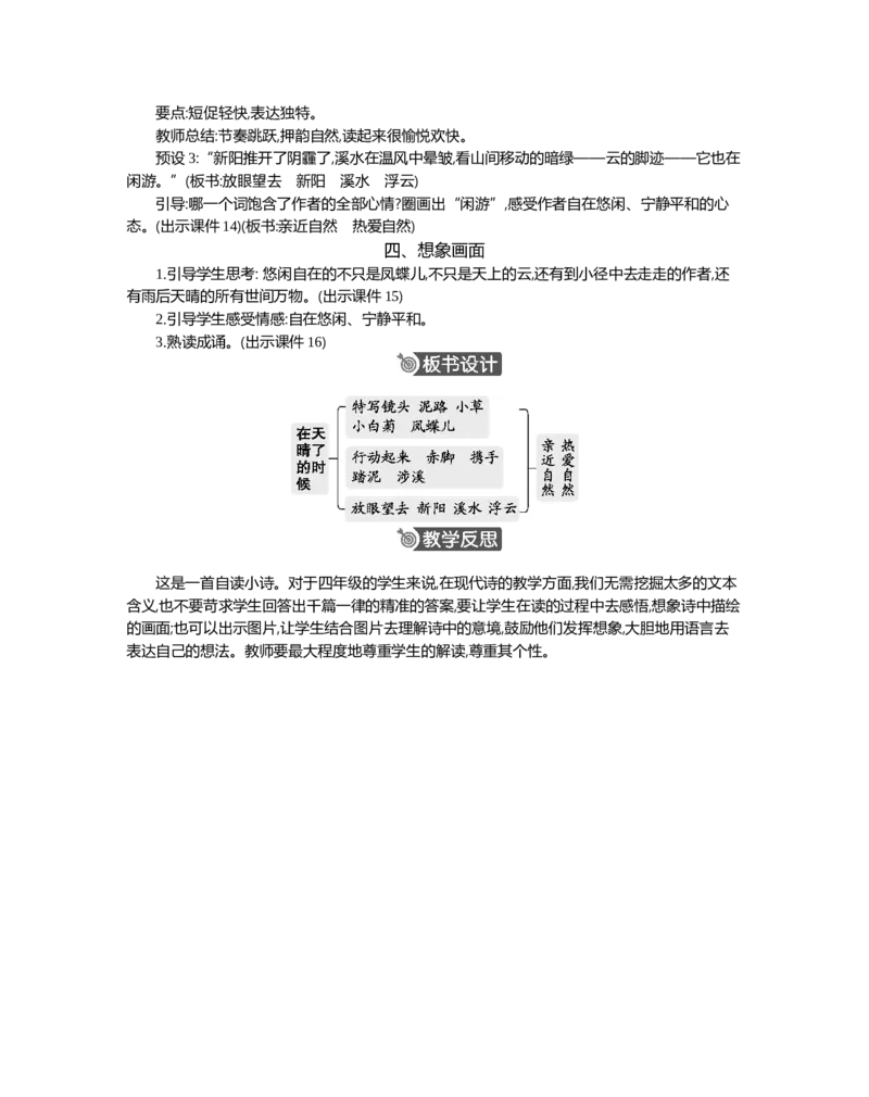 12在天晴了的时候精华版教案_部编人教版4年级下册语文_（赠送）新版-2025年2月四年级下册语文资料(课件+教案)(赠送资料-不需要就不下载)_3.第三单元_12在天晴了的时候_教案