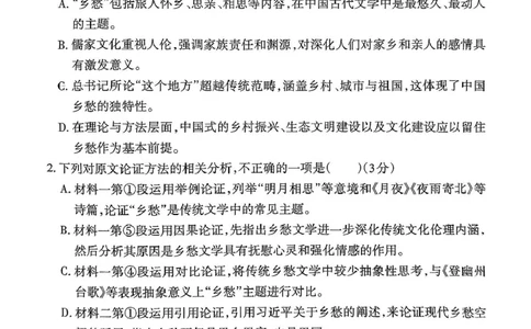 福建省三明市2024-2025学年高一上学期1月期末考试语文试题_2025年02月试卷_0227福建省三明市2024-2025学年高一上学期1月期末考试