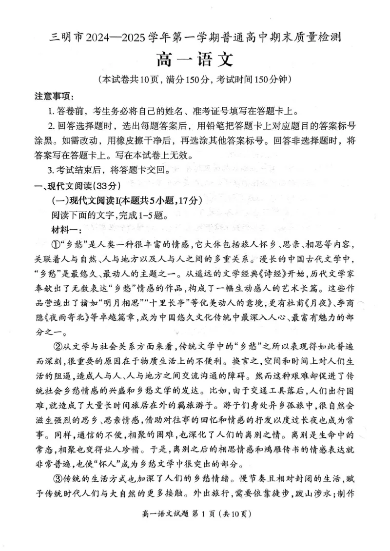 福建省三明市2024-2025学年高一上学期1月期末考试语文试题_2025年02月试卷_0227福建省三明市2024-2025学年高一上学期1月期末考试