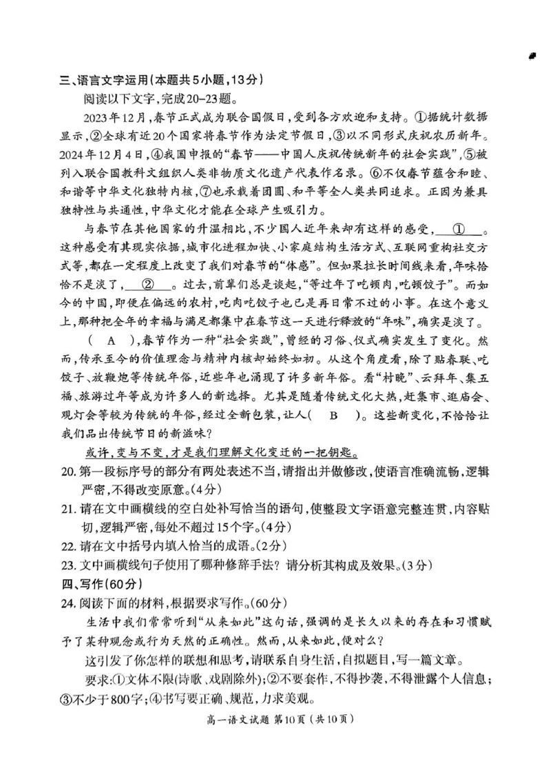 福建省三明市2024-2025学年高一上学期1月期末考试语文试题_2025年02月试卷_0227福建省三明市2024-2025学年高一上学期1月期末考试