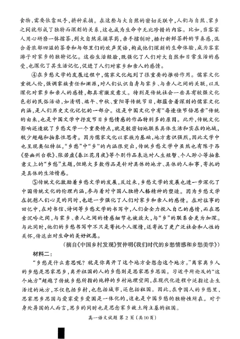 福建省三明市2024-2025学年高一上学期1月期末考试语文试题_2025年02月试卷_0227福建省三明市2024-2025学年高一上学期1月期末考试