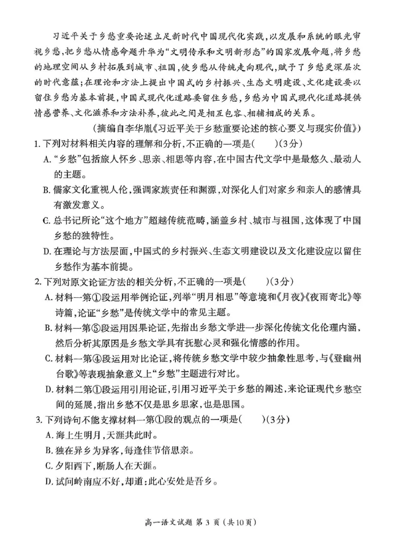 福建省三明市2024-2025学年高一上学期1月期末考试语文试题_2025年02月试卷_0227福建省三明市2024-2025学年高一上学期1月期末考试