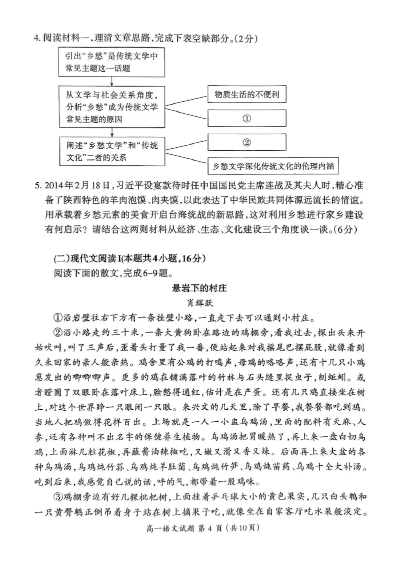福建省三明市2024-2025学年高一上学期1月期末考试语文试题_2025年02月试卷_0227福建省三明市2024-2025学年高一上学期1月期末考试