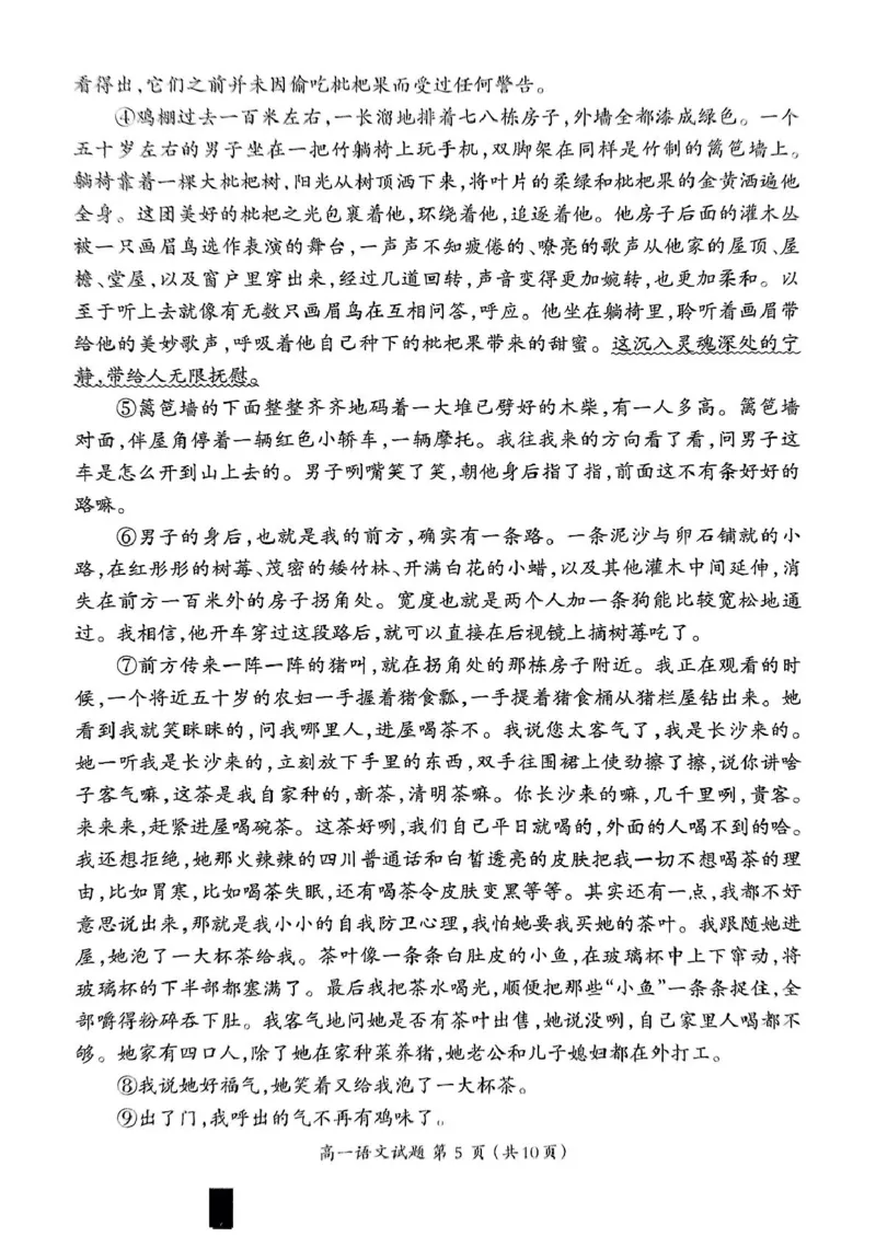 福建省三明市2024-2025学年高一上学期1月期末考试语文试题_2025年02月试卷_0227福建省三明市2024-2025学年高一上学期1月期末考试