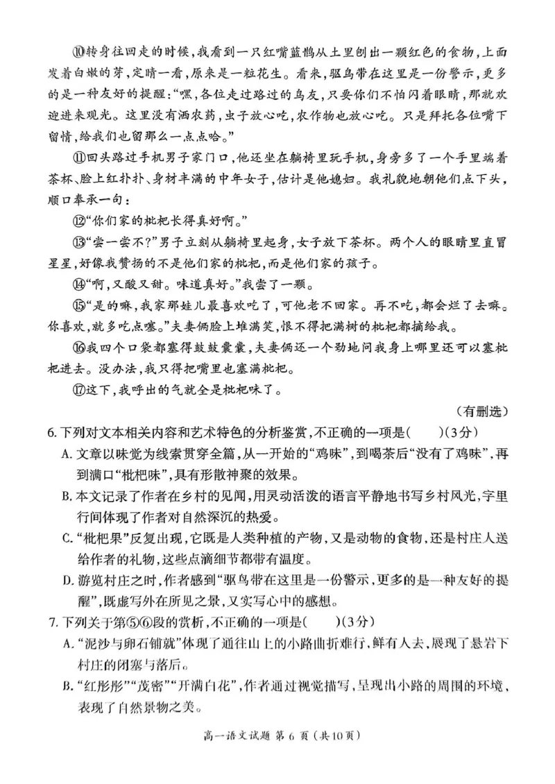 福建省三明市2024-2025学年高一上学期1月期末考试语文试题_2025年02月试卷_0227福建省三明市2024-2025学年高一上学期1月期末考试