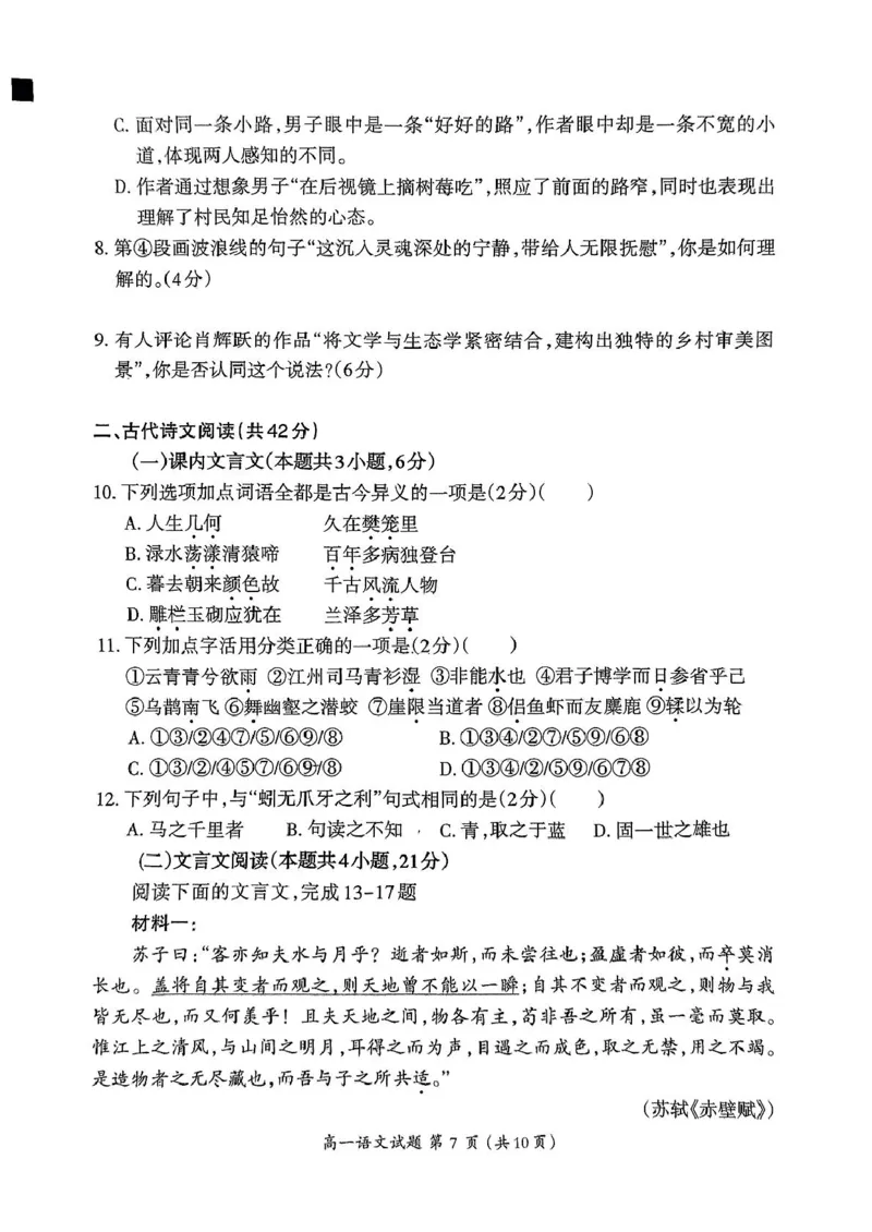 福建省三明市2024-2025学年高一上学期1月期末考试语文试题_2025年02月试卷_0227福建省三明市2024-2025学年高一上学期1月期末考试