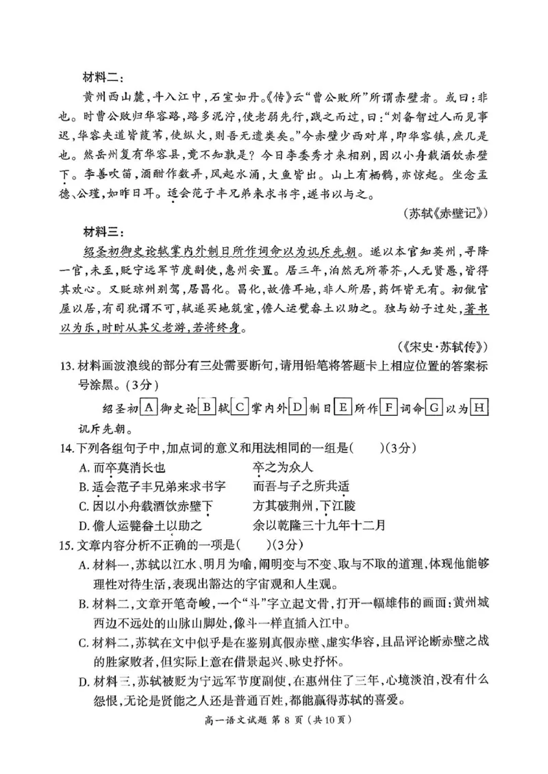 福建省三明市2024-2025学年高一上学期1月期末考试语文试题_2025年02月试卷_0227福建省三明市2024-2025学年高一上学期1月期末考试
