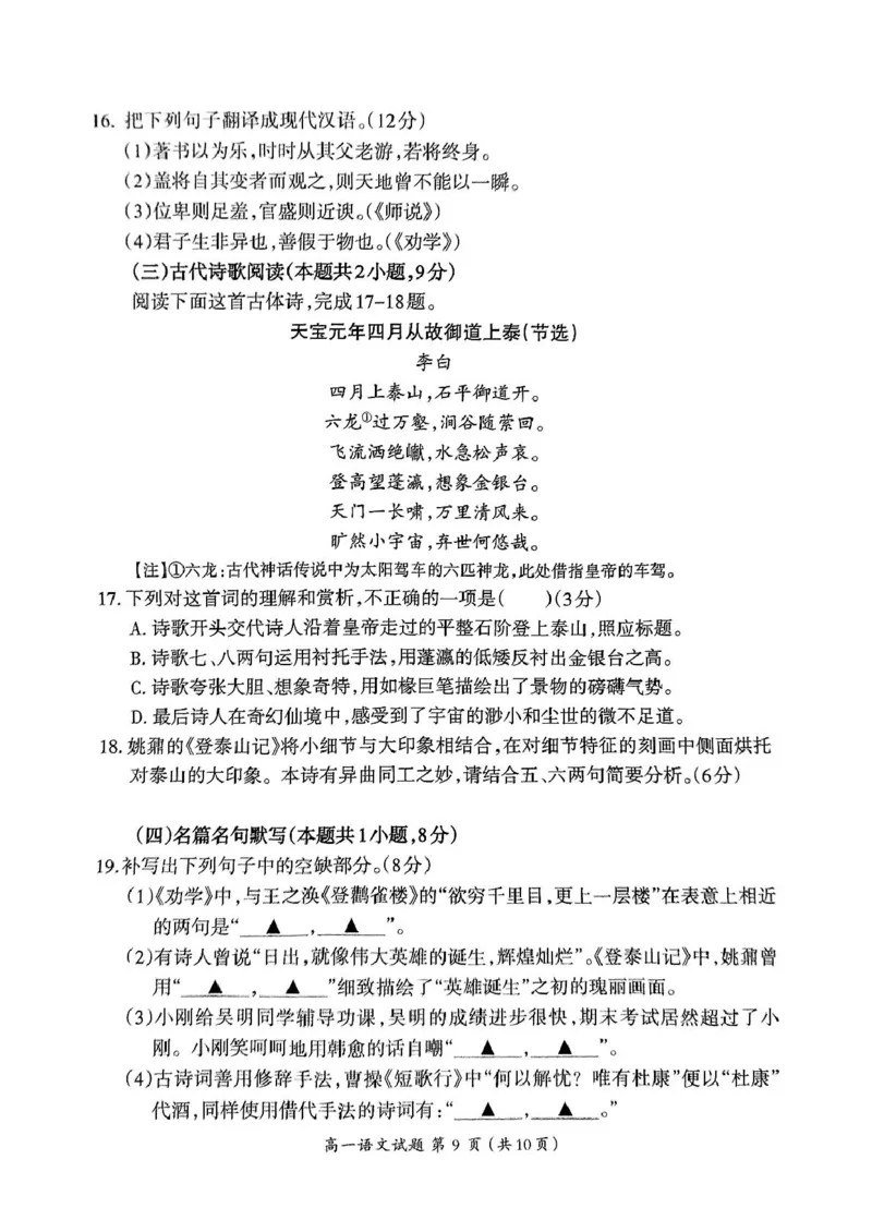 福建省三明市2024-2025学年高一上学期1月期末考试语文试题_2025年02月试卷_0227福建省三明市2024-2025学年高一上学期1月期末考试
