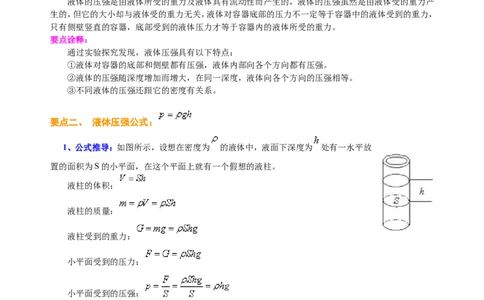 液体压强（基础）知识讲解_初物_1初中物理_4初二物理人教版知识导学