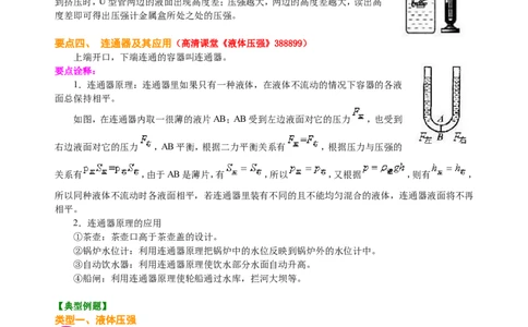 液体压强（基础）知识讲解_初物_1初中物理_4初二物理人教版知识导学