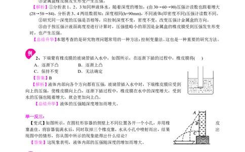 液体压强（基础）知识讲解_初物_1初中物理_4初二物理人教版知识导学