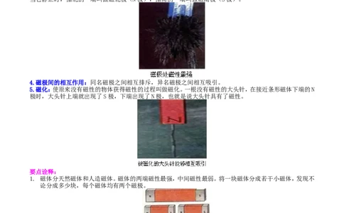 磁现象磁场知识讲解_初物_1初中物理_4初三物理人教版知识导学_42磁现象　磁场