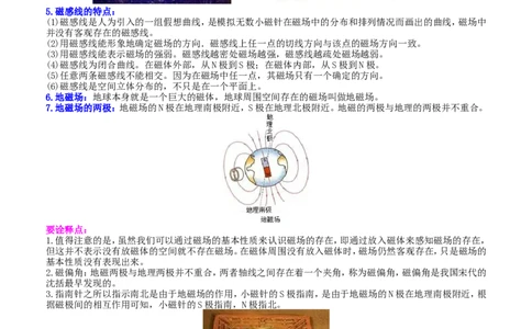 磁现象磁场知识讲解_初物_1初中物理_4初三物理人教版知识导学_42磁现象　磁场