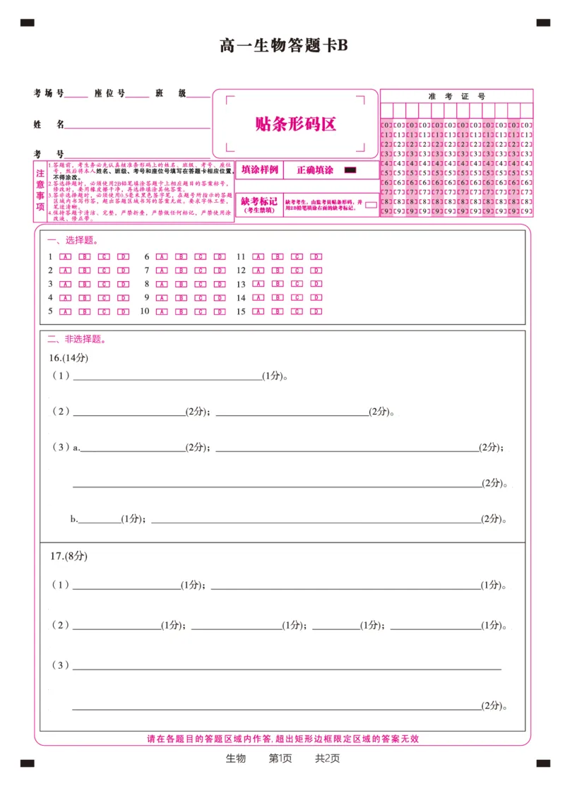 生物答题卡B&middot;2026年2月高一期末_2026年02月高一试卷_260208安徽省皖江名校联盟2025-2026学年上学期高一期末考试（全）_答题卡PDF