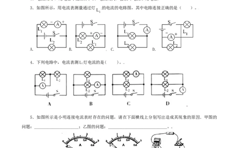 第10课电流的测量（学生版）_初物_人教版初中物理初二三同步讲义习题练习八九年级电子资料word素材_20250116_181533_A017&mdash;&mdash;人教版初中物理初二三教案讲义专项练习八九年级电子版word资料