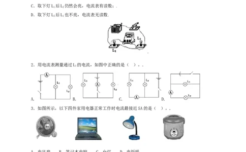 第10课电流的测量（学生版）_初物_人教版初中物理初二三同步讲义习题练习八九年级电子资料word素材_20250116_181533_A017&mdash;&mdash;人教版初中物理初二三教案讲义专项练习八九年级电子版word资料