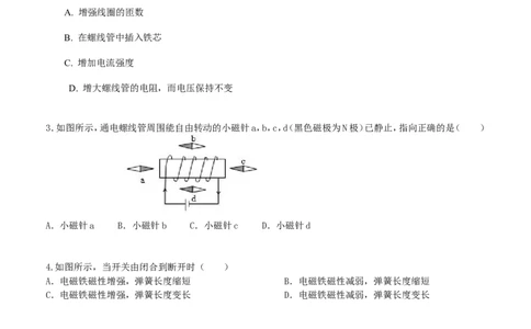 电生磁巩固练习_初物_1初中物理_初三物理_电生磁