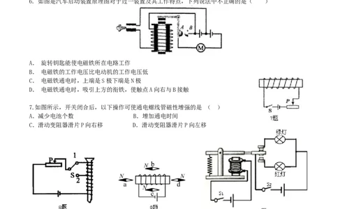 电生磁巩固练习_初物_1初中物理_初三物理_电生磁