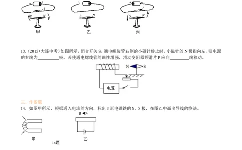 电生磁巩固练习_初物_1初中物理_初三物理_电生磁