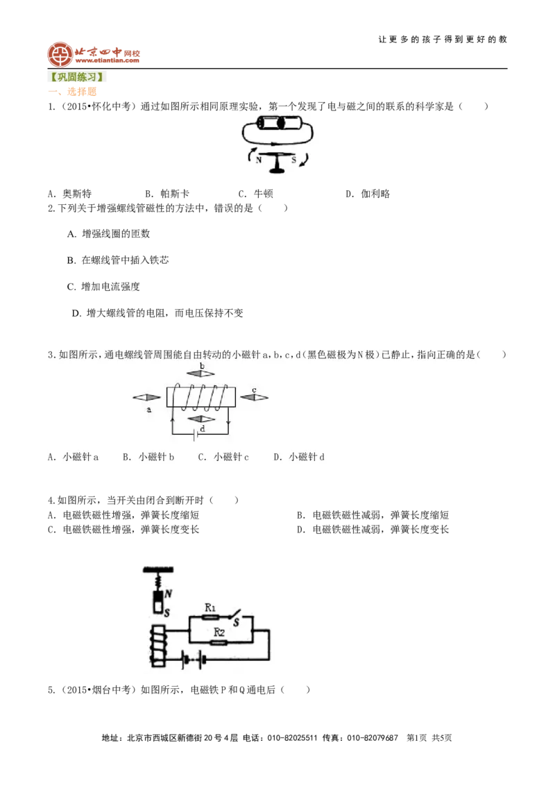 电生磁巩固练习_初物_1初中物理_初三物理_电生磁