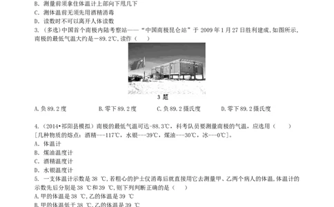 温度巩固练习_初物_人教版初中物理初二三同步讲义习题练习八九年级电子资料word素材_20250116_181533_A017&mdash;&mdash;人教版初中物理初二三教案讲义专项练习八九年级电子版word资料_15温度