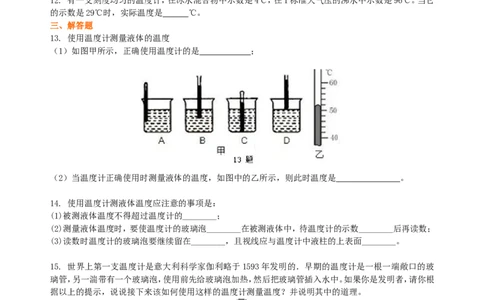 温度巩固练习_初物_人教版初中物理初二三同步讲义习题练习八九年级电子资料word素材_20250116_181533_A017&mdash;&mdash;人教版初中物理初二三教案讲义专项练习八九年级电子版word资料_15温度