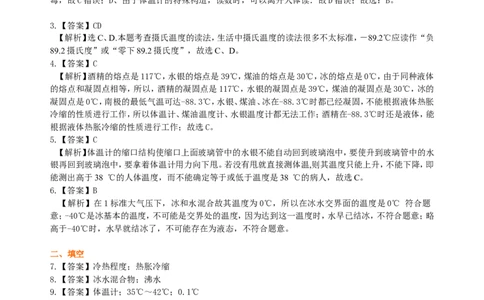 温度巩固练习_初物_人教版初中物理初二三同步讲义习题练习八九年级电子资料word素材_20250116_181533_A017&mdash;&mdash;人教版初中物理初二三教案讲义专项练习八九年级电子版word资料_15温度