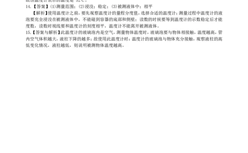 温度巩固练习_初物_人教版初中物理初二三同步讲义习题练习八九年级电子资料word素材_20250116_181533_A017&mdash;&mdash;人教版初中物理初二三教案讲义专项练习八九年级电子版word资料_15温度