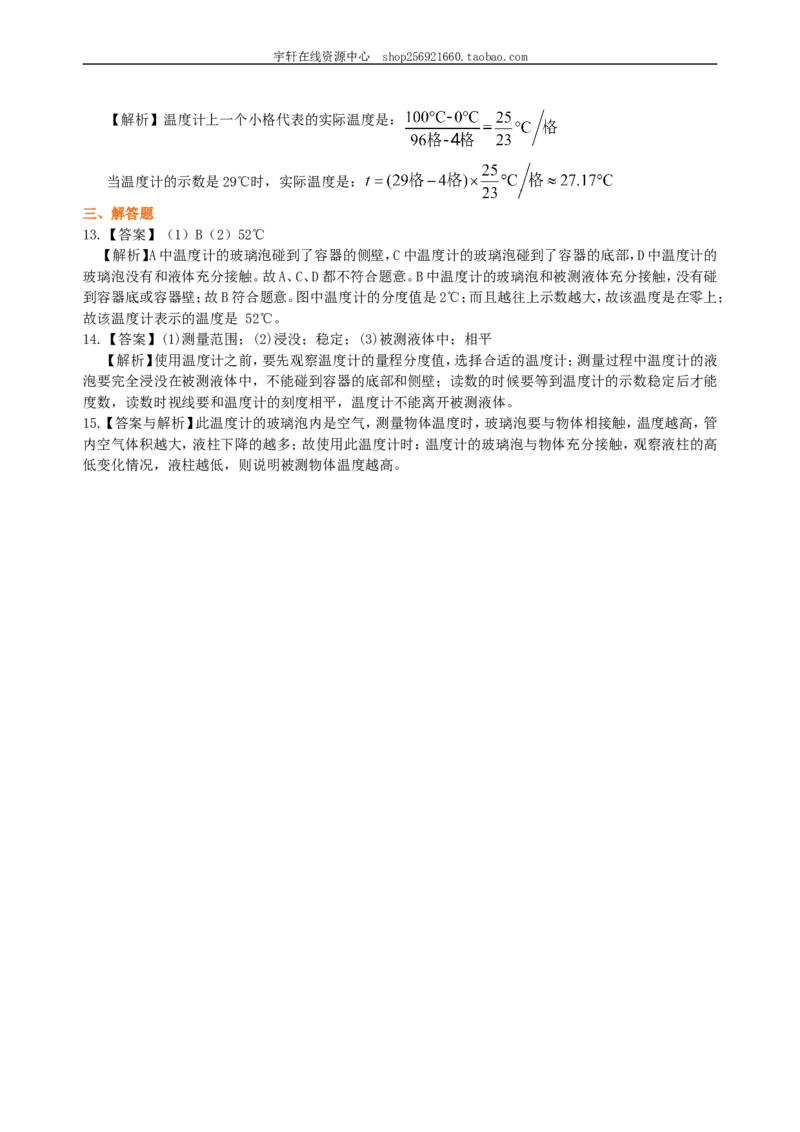 温度巩固练习_初物_人教版初中物理初二三同步讲义习题练习八九年级电子资料word素材_20250116_181533_A017&mdash;&mdash;人教版初中物理初二三教案讲义专项练习八九年级电子版word资料_15温度