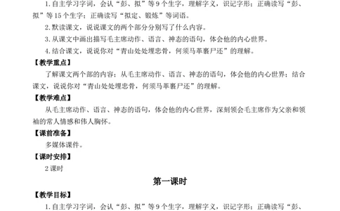 10青山处处埋忠骨优质教案_部编人教版5年级下册语文_（赠送）新版-2025年2月五年级下册语文资料(课件+教案)(赠送资料-不需要就不下载)_4.第四单元_10青山处处埋忠骨_教案