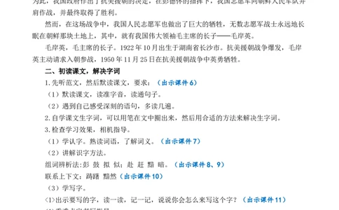 10青山处处埋忠骨优质教案_部编人教版5年级下册语文_（赠送）新版-2025年2月五年级下册语文资料(课件+教案)(赠送资料-不需要就不下载)_4.第四单元_10青山处处埋忠骨_教案
