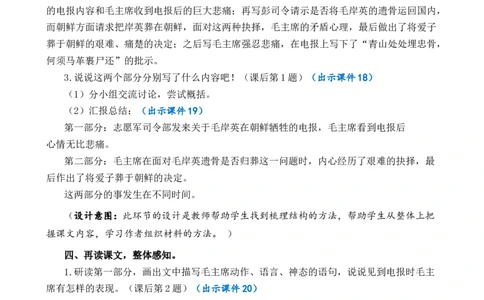 10青山处处埋忠骨优质教案_部编人教版5年级下册语文_（赠送）新版-2025年2月五年级下册语文资料(课件+教案)(赠送资料-不需要就不下载)_4.第四单元_10青山处处埋忠骨_教案