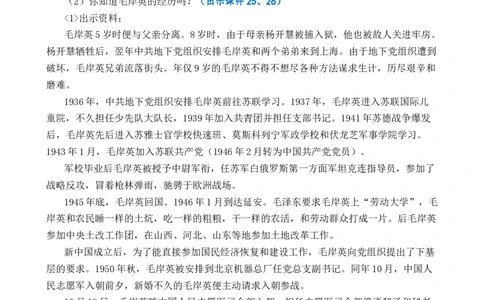 10青山处处埋忠骨优质教案_部编人教版5年级下册语文_（赠送）新版-2025年2月五年级下册语文资料(课件+教案)(赠送资料-不需要就不下载)_4.第四单元_10青山处处埋忠骨_教案