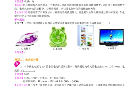 电功电能知识讲解_初物_1初中物理_初三物理_电能电功