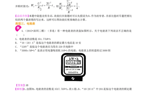 电功电能知识讲解_初物_1初中物理_初三物理_电能电功