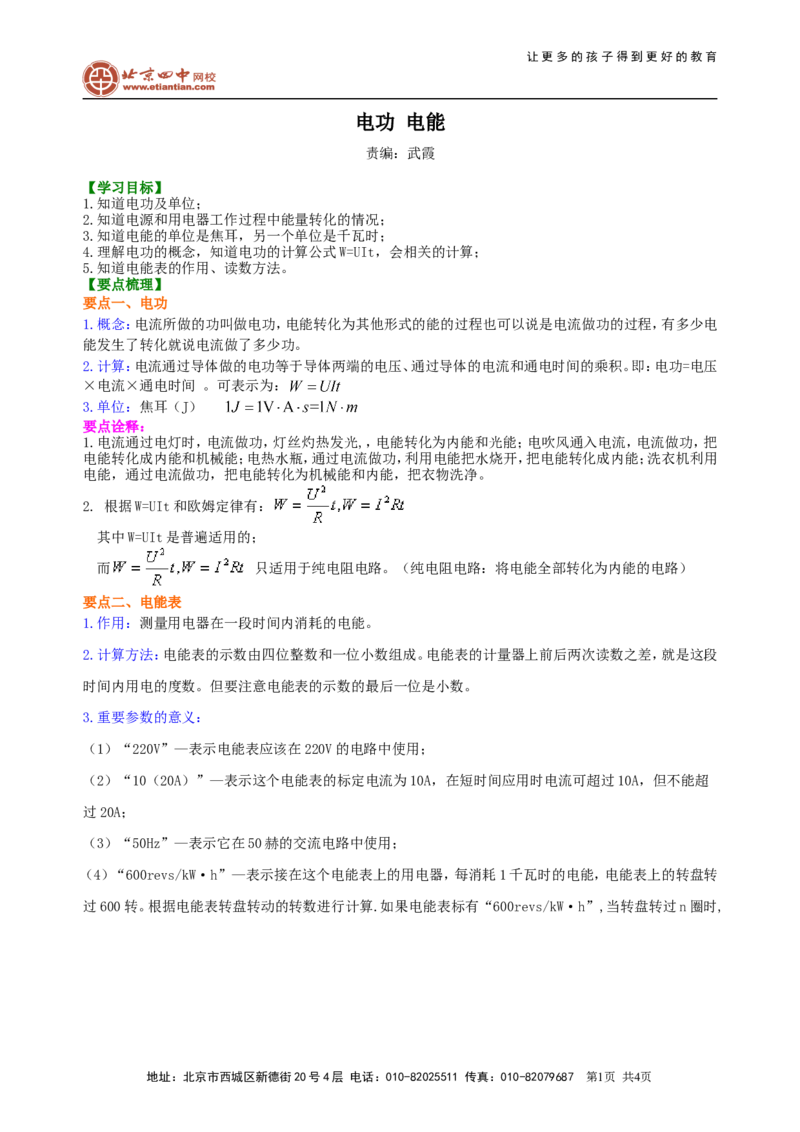 电功电能知识讲解_初物_1初中物理_初三物理_电能电功