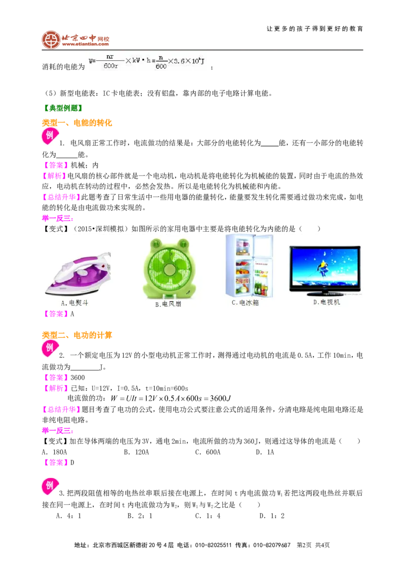 电功电能知识讲解_初物_1初中物理_初三物理_电能电功