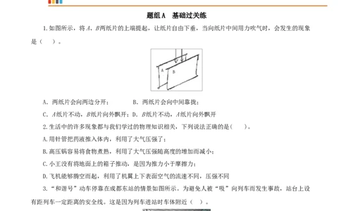 第10课流体压强与流速的关系（原卷版）_初物_人教版初中物理初二三同步讲义习题练习八九年级电子资料word素材_20250116_181533_最新人教版初中物理初二下册